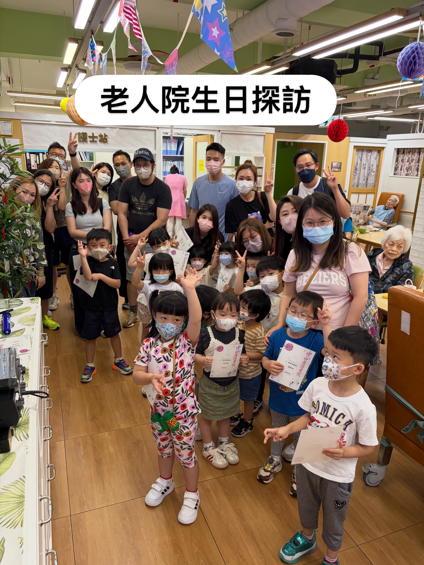【社區活動】攜手親子舉辦老人院生日會，溫馨陪伴為長者送暖