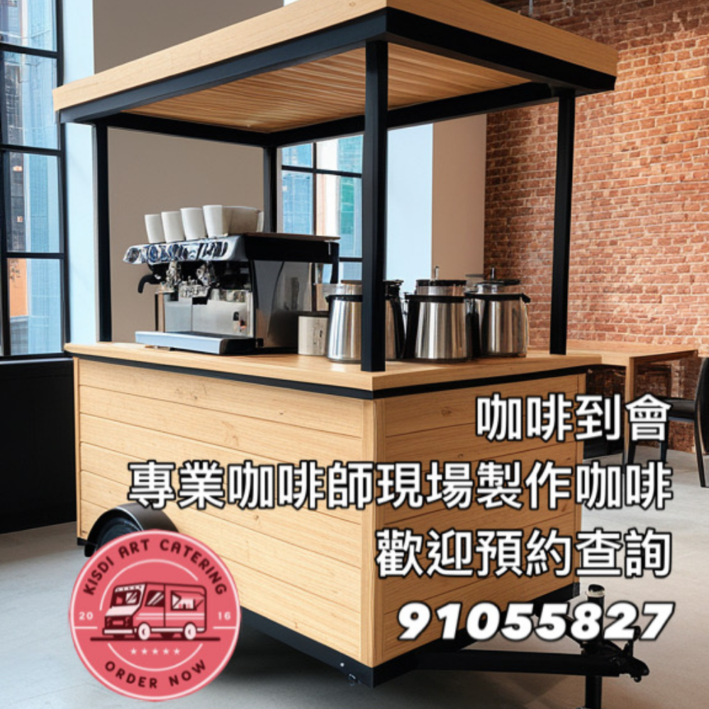 咖啡到會專業咖啡師現場即沖服務