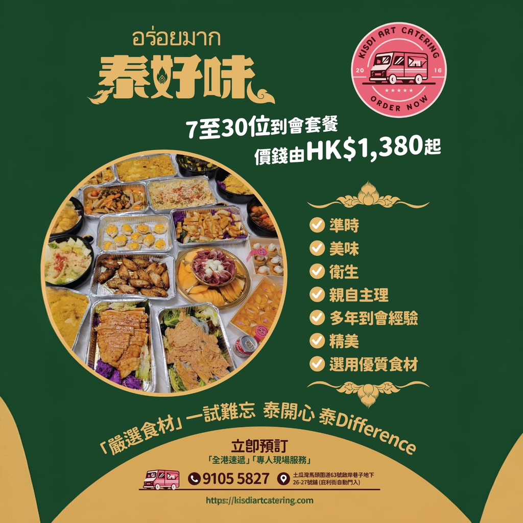 泰好味10-13位到會套餐