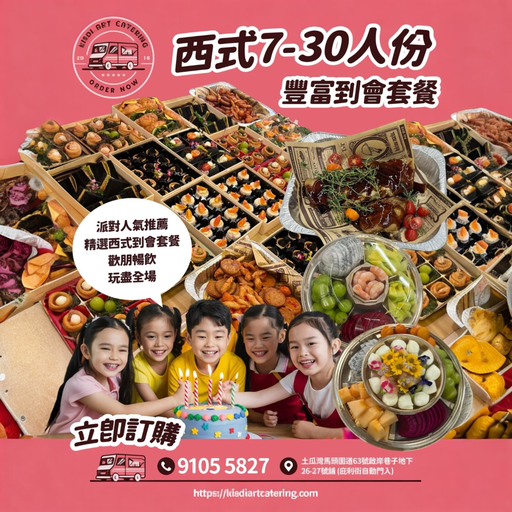 [1222] 西式豐富10-13位到會套餐 